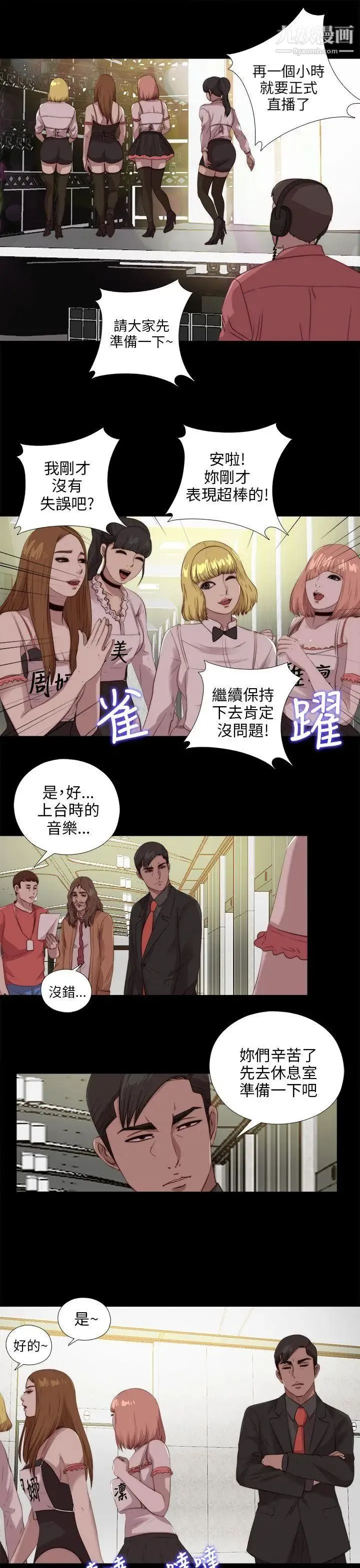 我的大叔邻家少女 - 第107话 - page 5