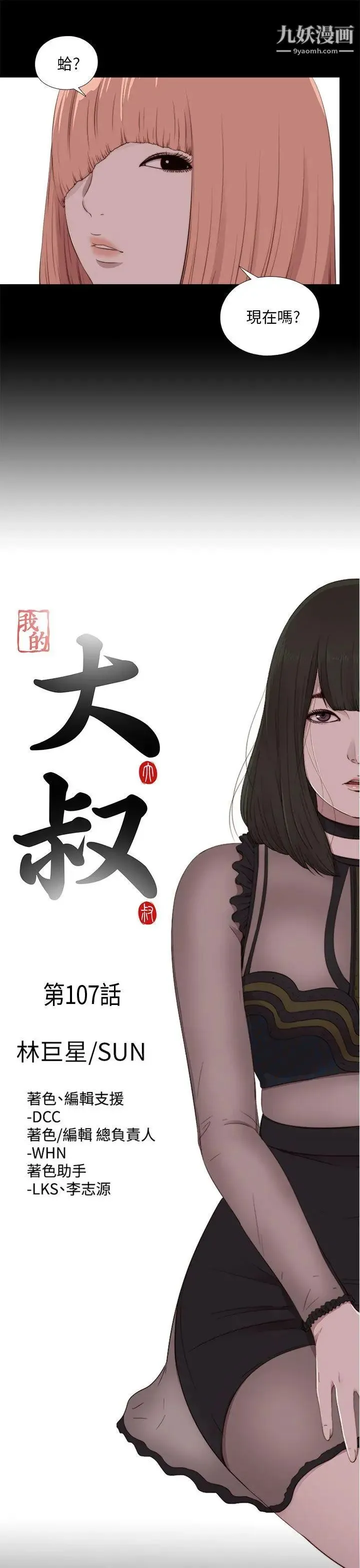 我的大叔邻家少女 - 第107话 - page 7