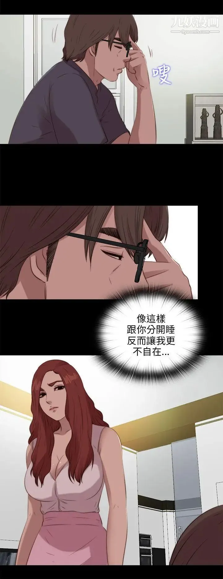 我的大叔邻家少女 - 第107话 - page 12