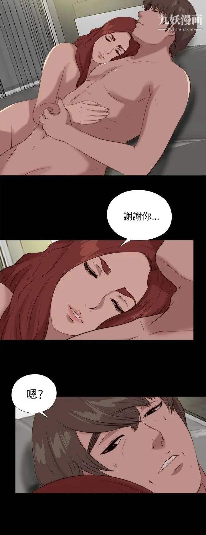 我的大叔邻家少女 - 第107话 - page 16