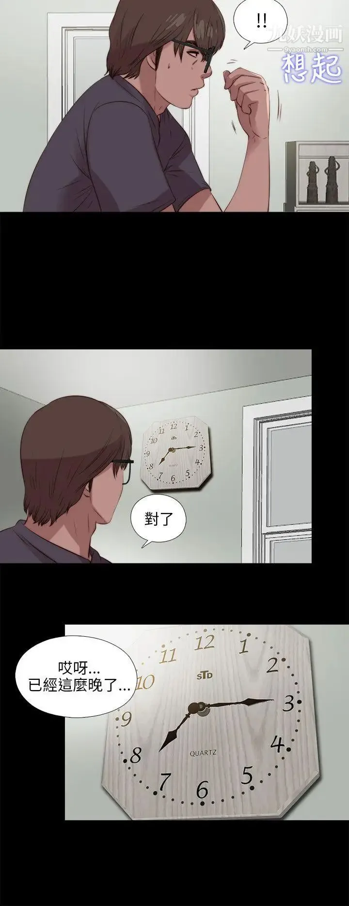 我的大叔邻家少女 - 第107话 - page 20