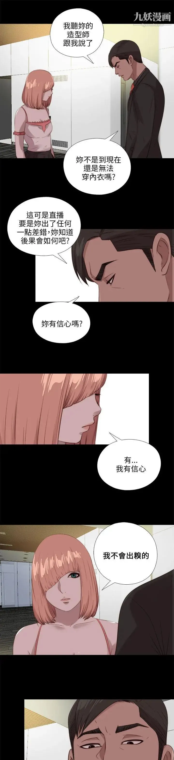 我的大叔邻家少女 - 第107话 - page 23