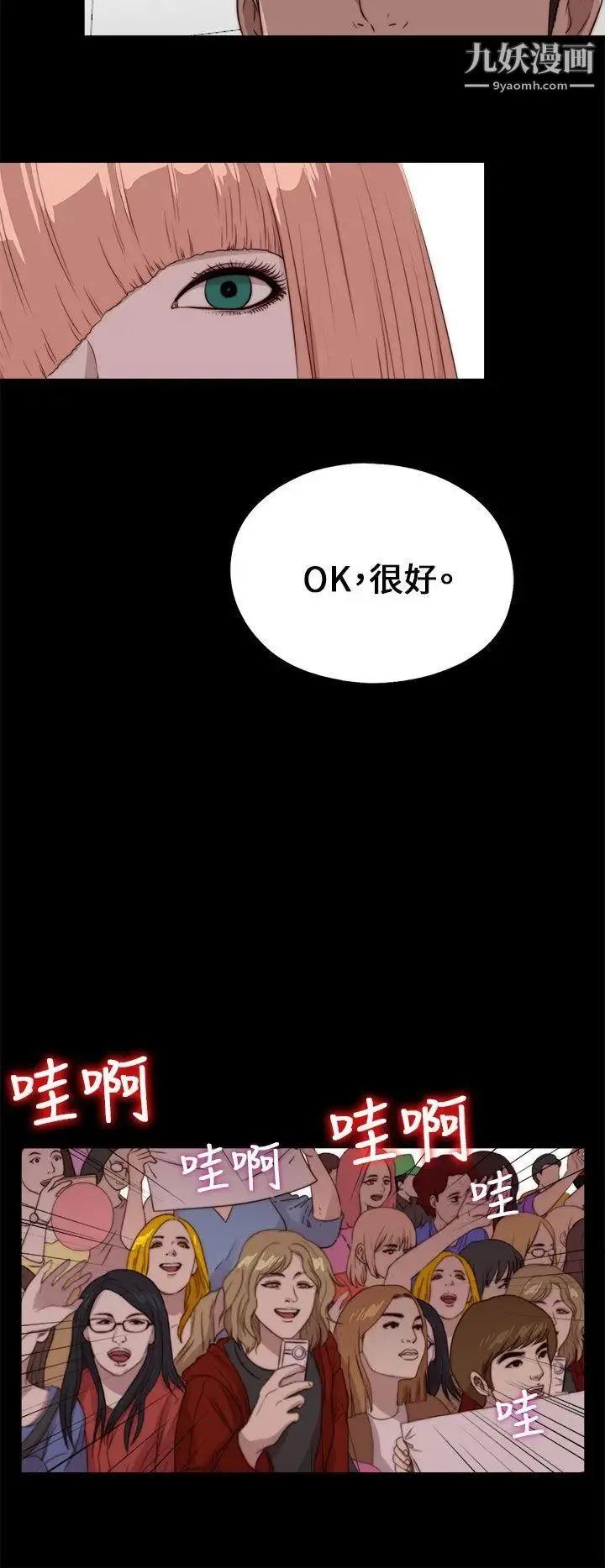 我的大叔邻家少女 - 第107话 - page 24