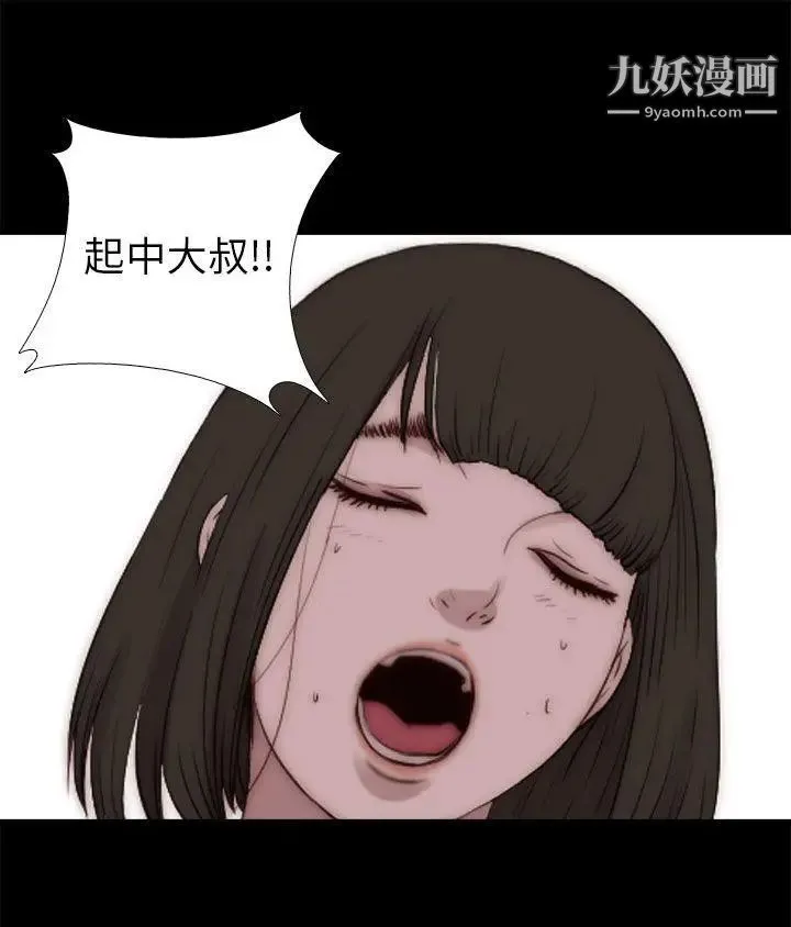 我的大叔邻家少女 - 第83话 - page 3