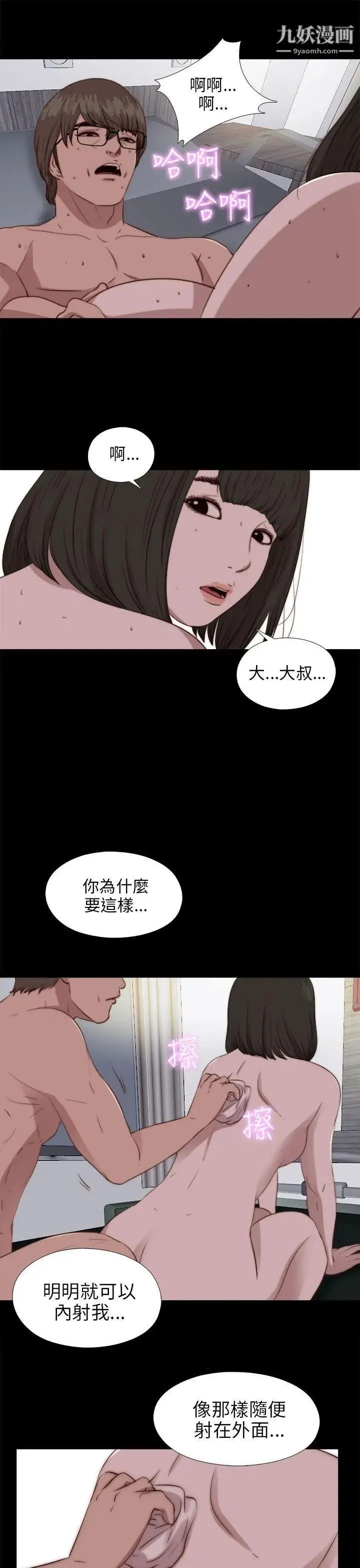 我的大叔邻家少女 - 第83话 - page 10