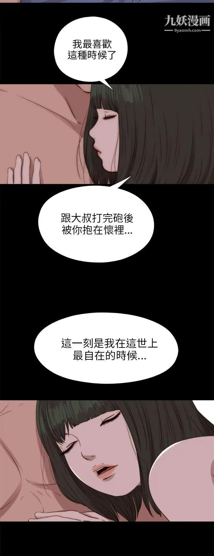 我的大叔邻家少女 - 第83话 - page 15