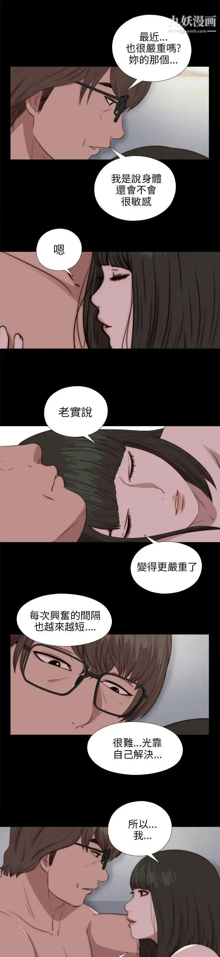 我的大叔邻家少女 - 第83话 - page 16
