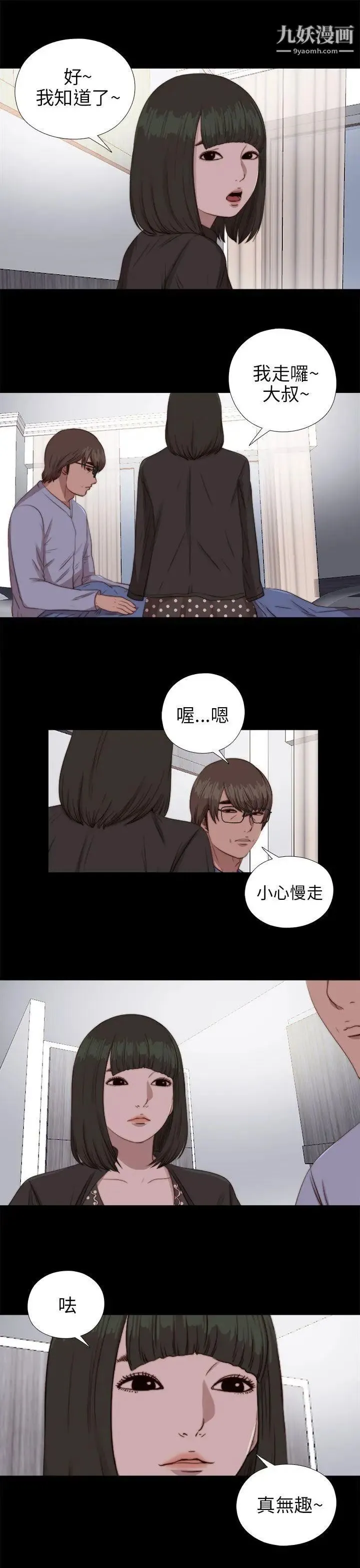 我的大叔邻家少女 - 第83话 - page 28