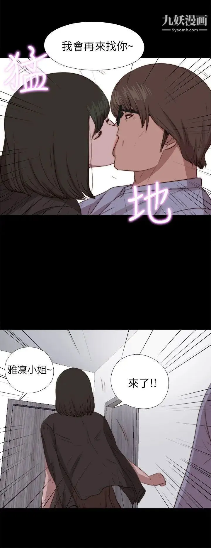 我的大叔邻家少女 - 第83话 - page 29