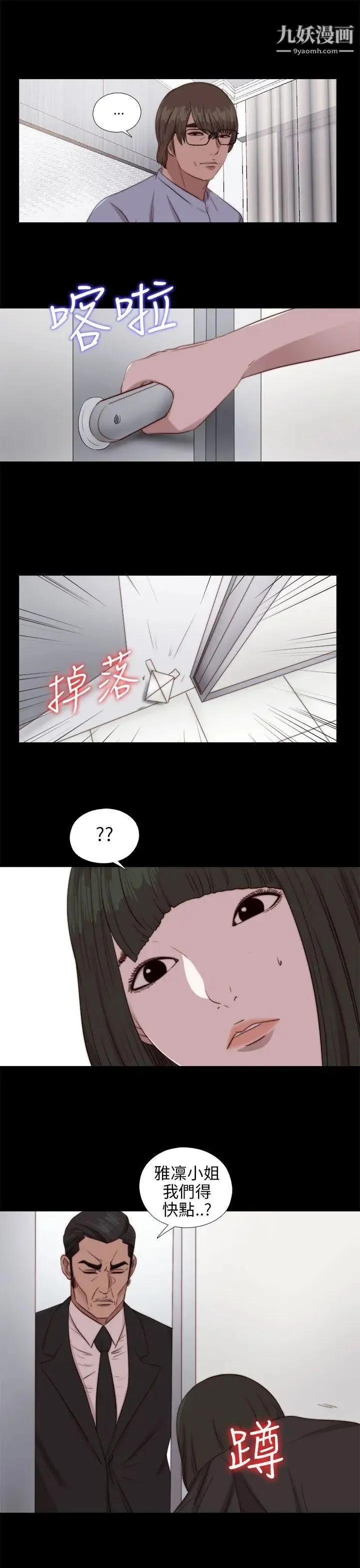 我的大叔邻家少女 - 第83话 - page 30