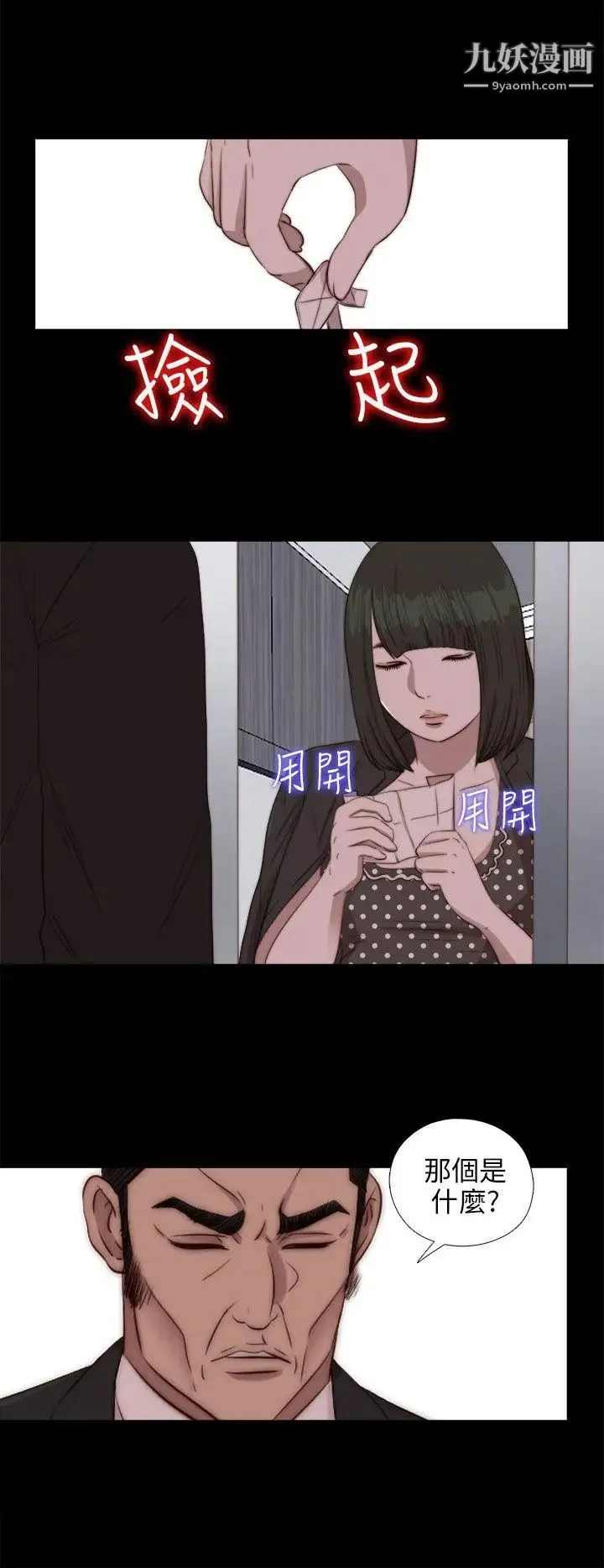 我的大叔邻家少女 - 第83话 - page 31