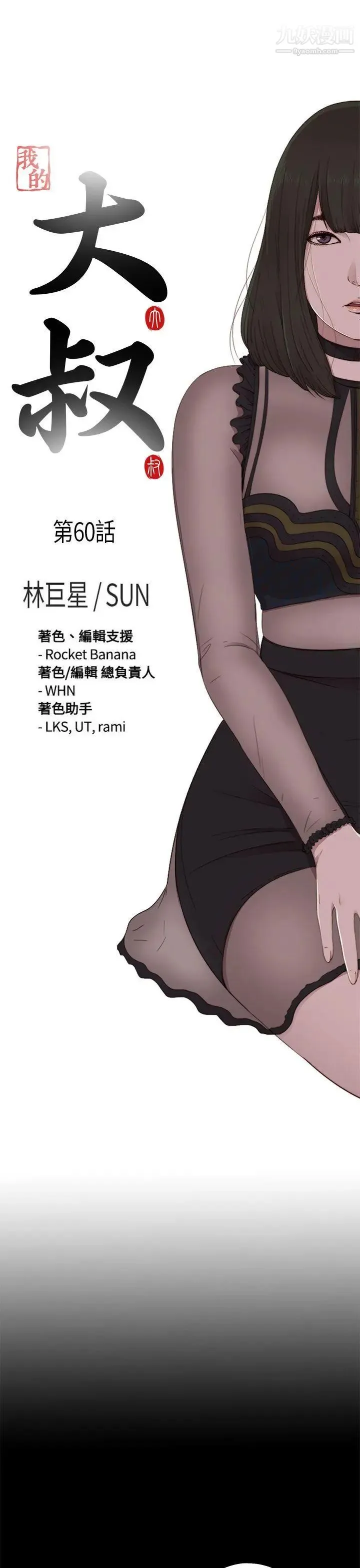 我的大叔邻家少女 - 第60话 - page 3