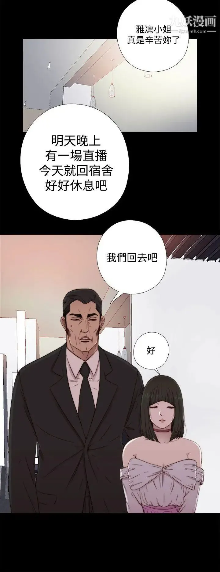 我的大叔邻家少女 - 第60话 - page 4
