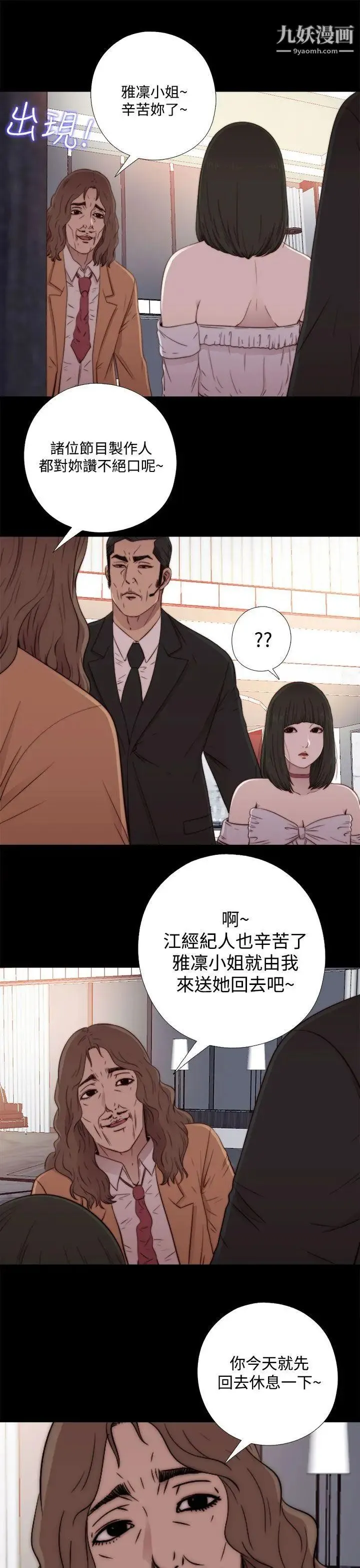 我的大叔邻家少女 - 第60话 - page 5