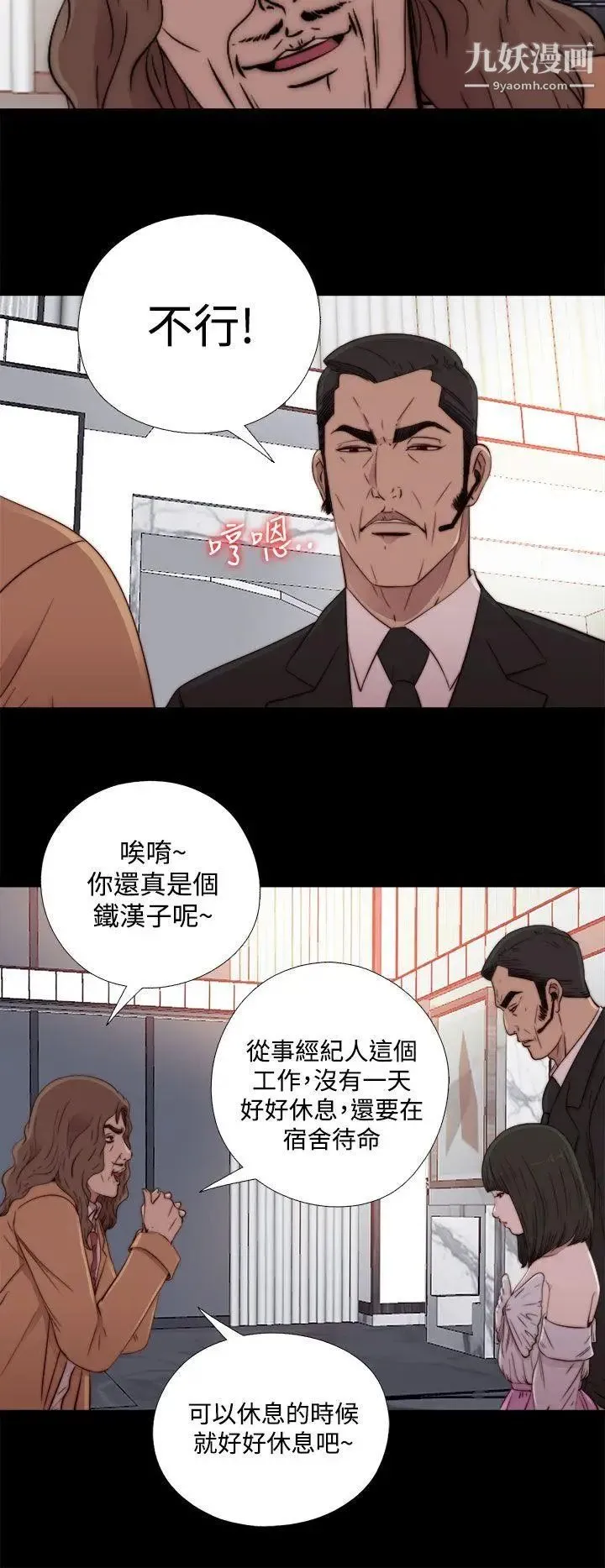 我的大叔邻家少女 - 第60话 - page 6