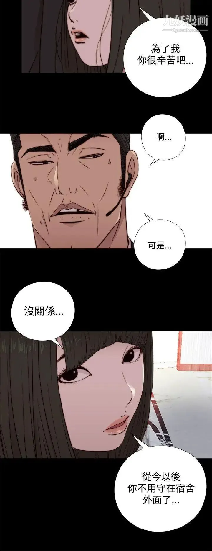 我的大叔邻家少女 - 第60话 - page 8