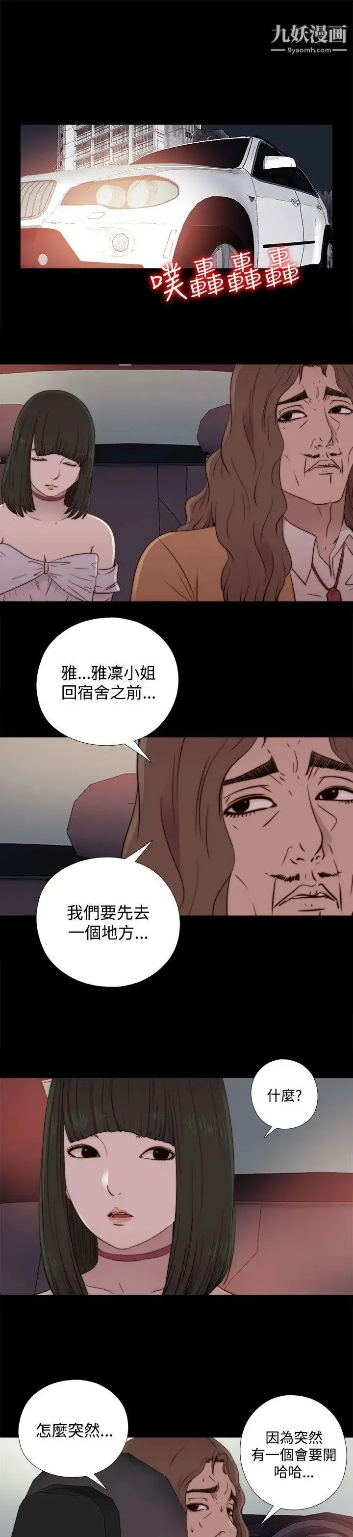 我的大叔邻家少女 - 第60话 - page 9