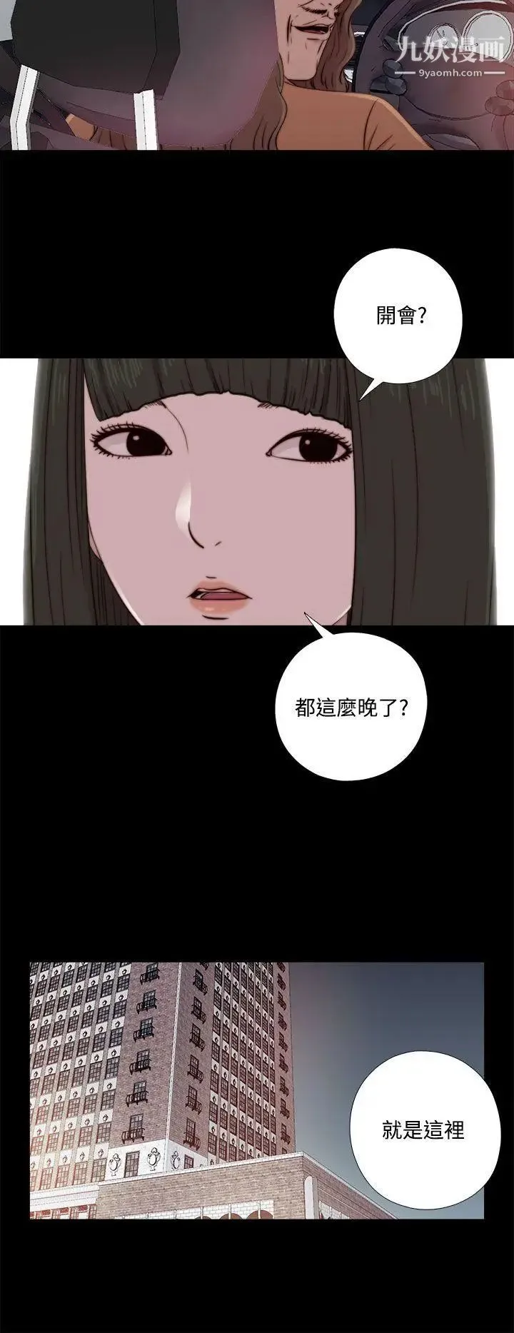 我的大叔邻家少女 - 第60话 - page 10