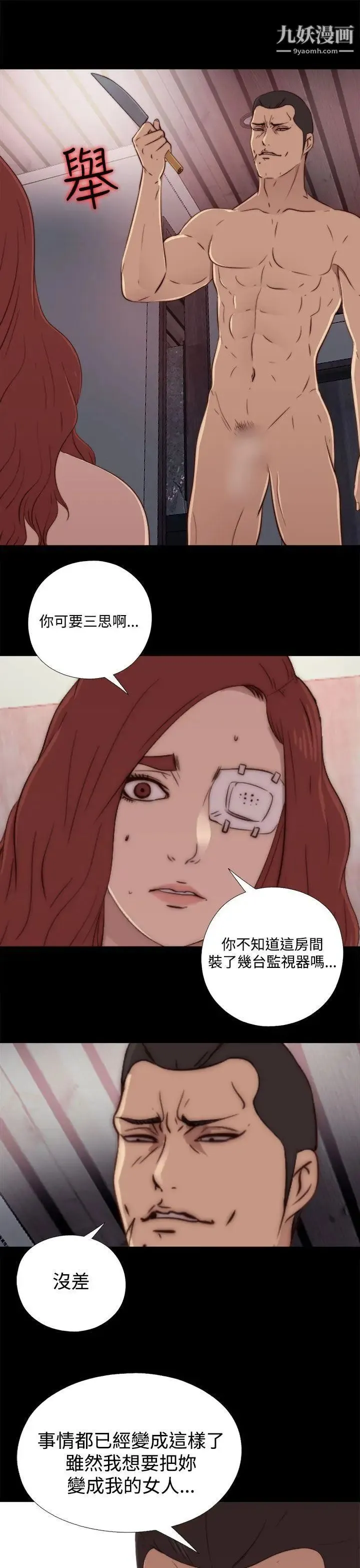 我的大叔邻家少女 - 第60话 - page 15