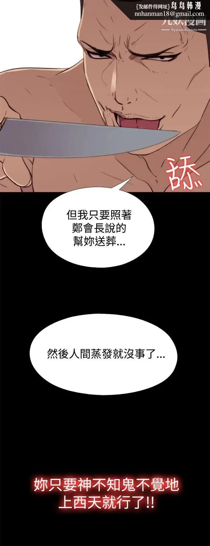我的大叔邻家少女 - 第60话 - page 16
