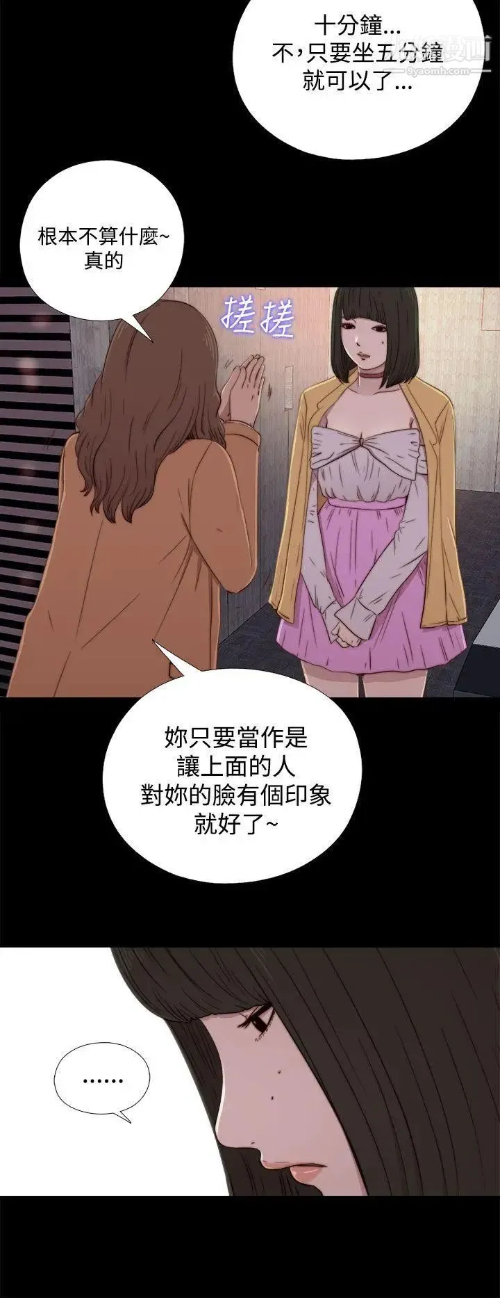 我的大叔邻家少女 - 第60话 - page 18