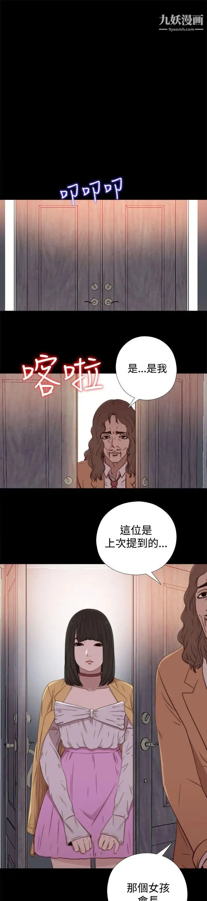 我的大叔邻家少女 - 第60话 - page 27