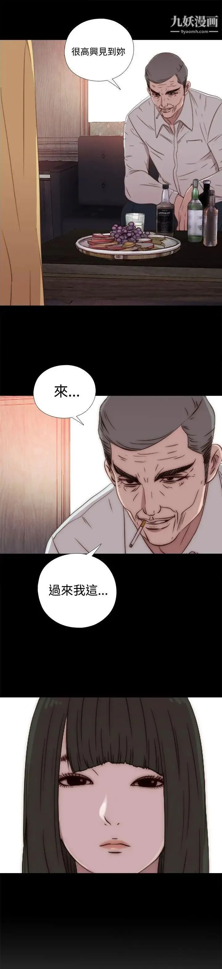 我的大叔邻家少女 - 第60话 - page 29
