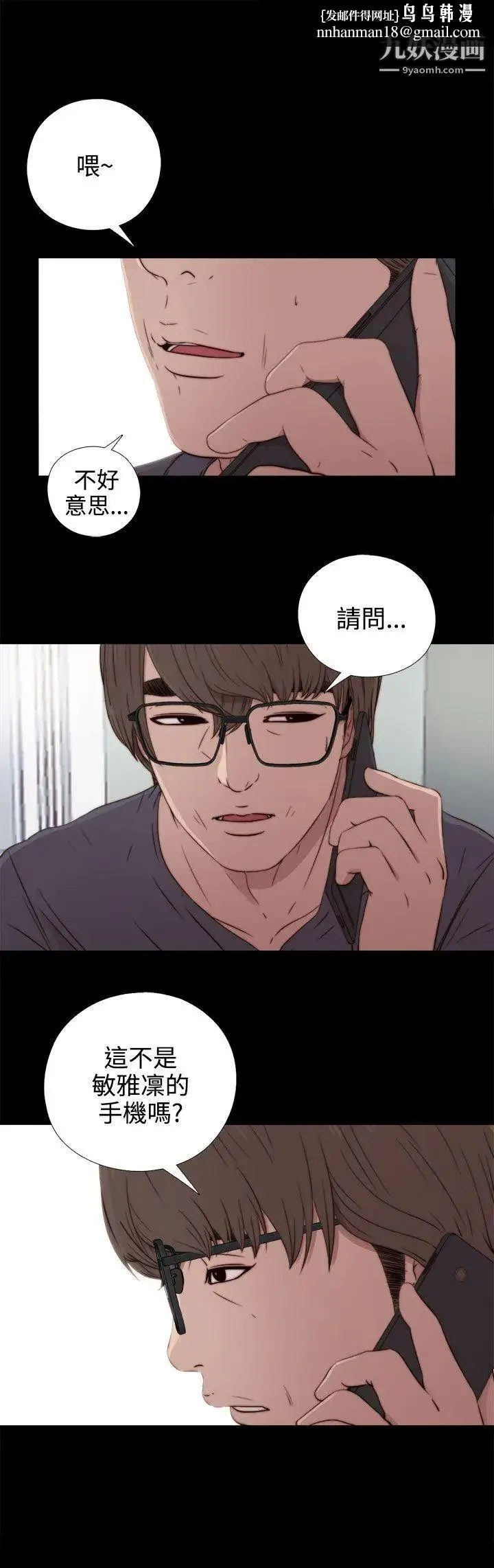 我的大叔邻家少女 - 第36话 - page 1