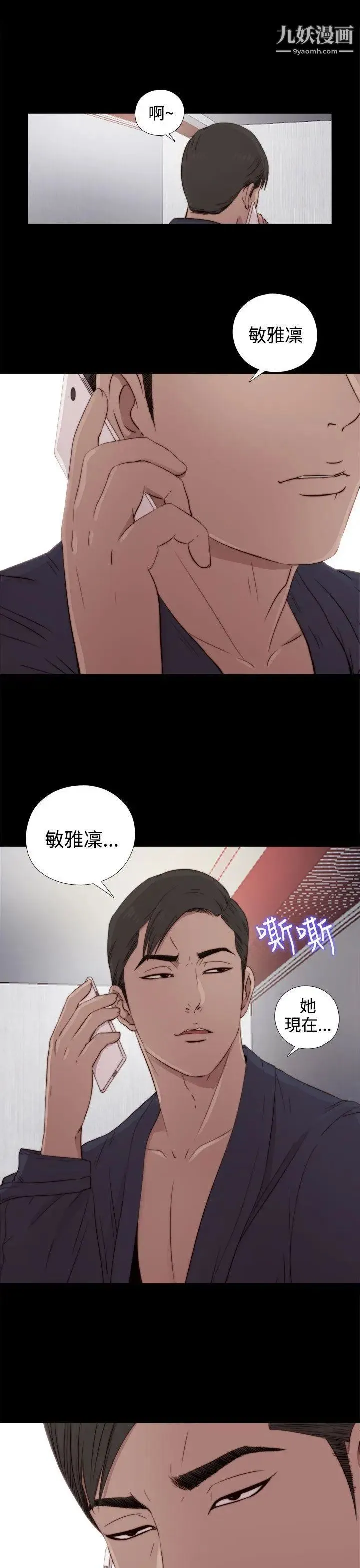我的大叔邻家少女 - 第36话 - page 2