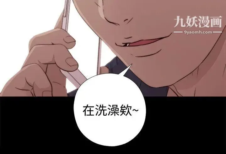 我的大叔邻家少女 - 第36话 - page 3