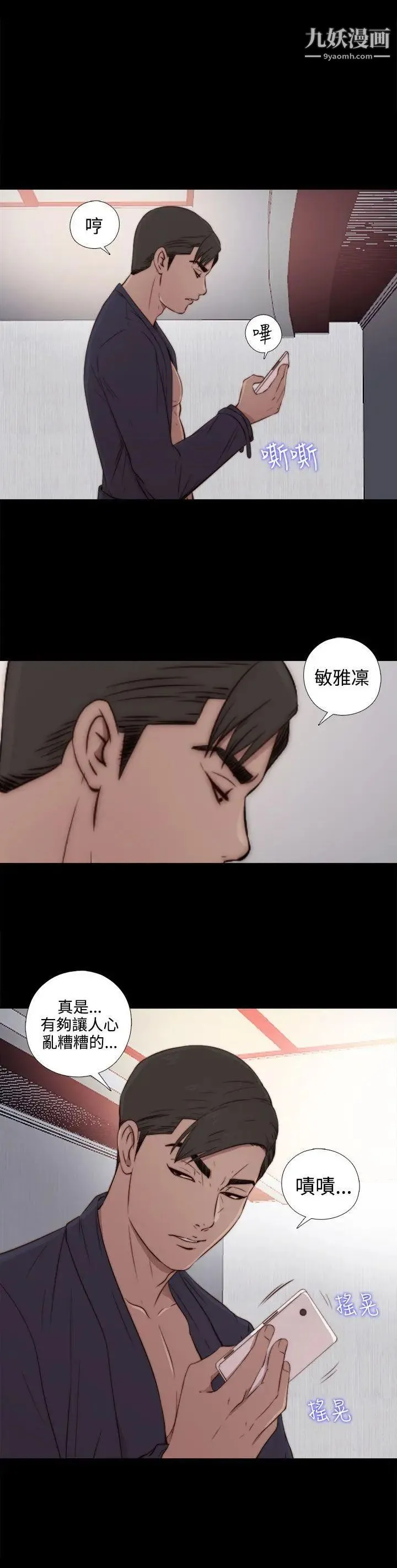 我的大叔邻家少女 - 第36话 - page 5