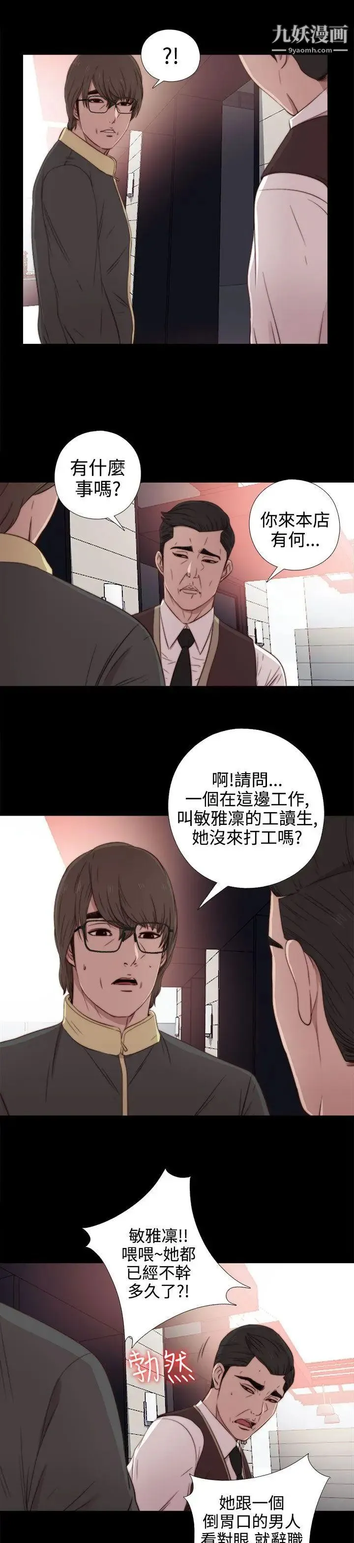我的大叔邻家少女 - 第36话 - page 16