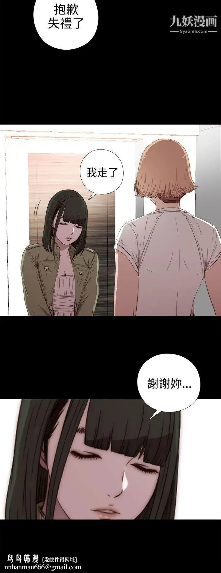 我的大叔邻家少女 - 第36话 - page 21