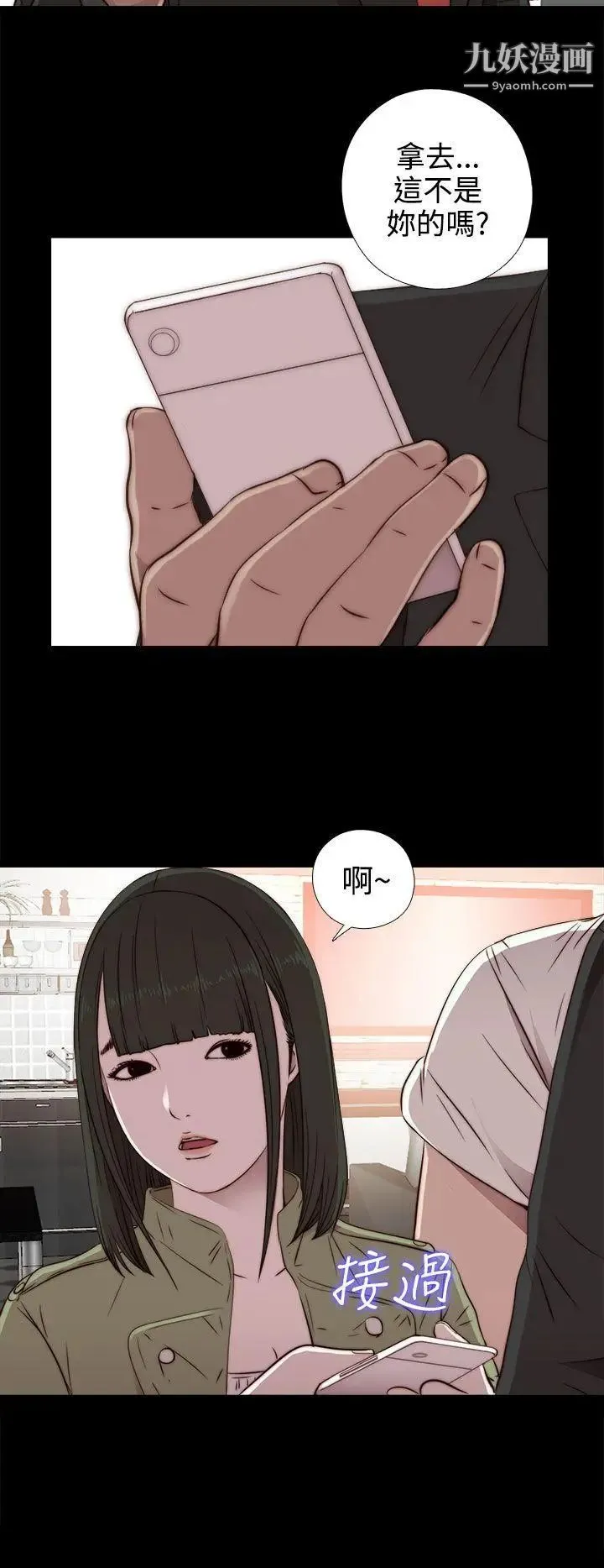 我的大叔邻家少女 - 第36话 - page 26