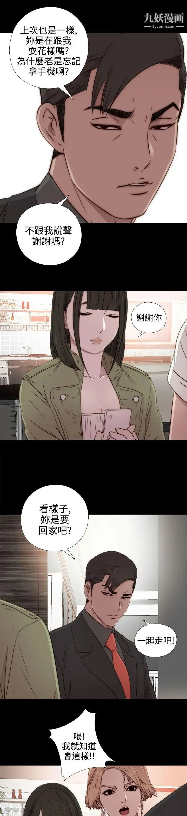 我的大叔邻家少女 - 第36话 - page 27