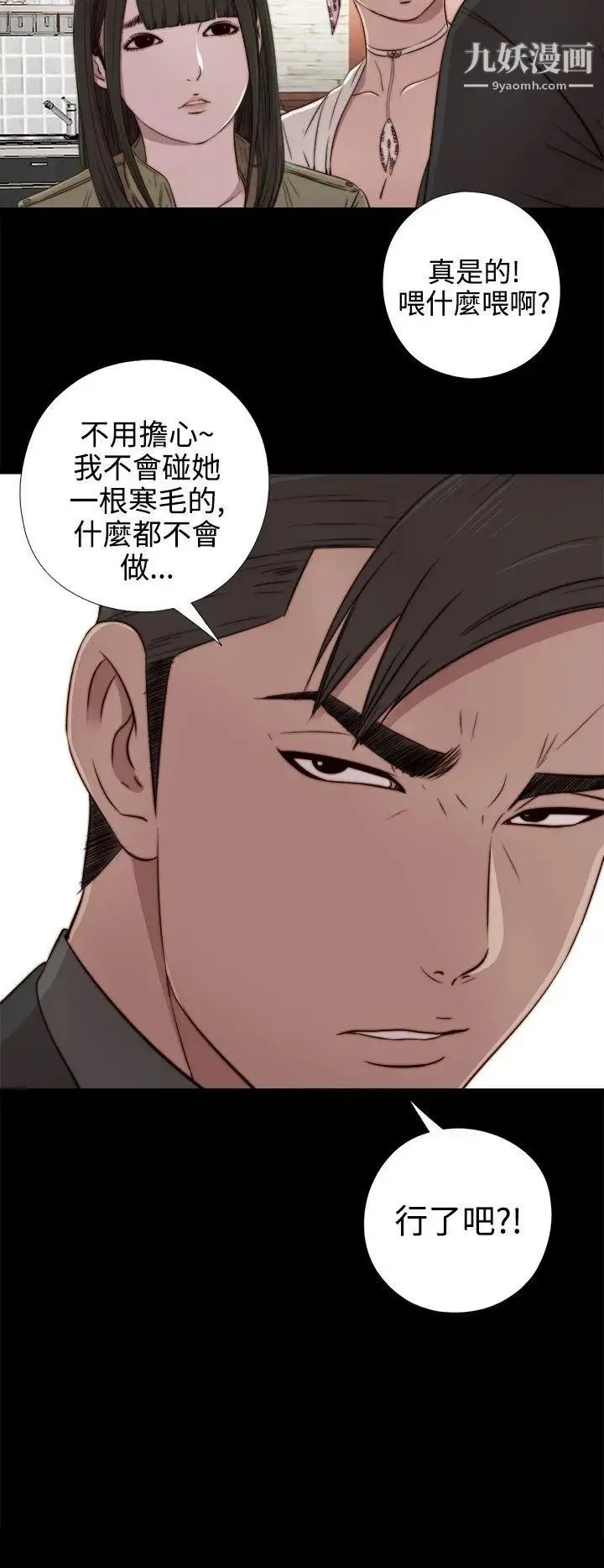 我的大叔邻家少女 - 第36话 - page 28