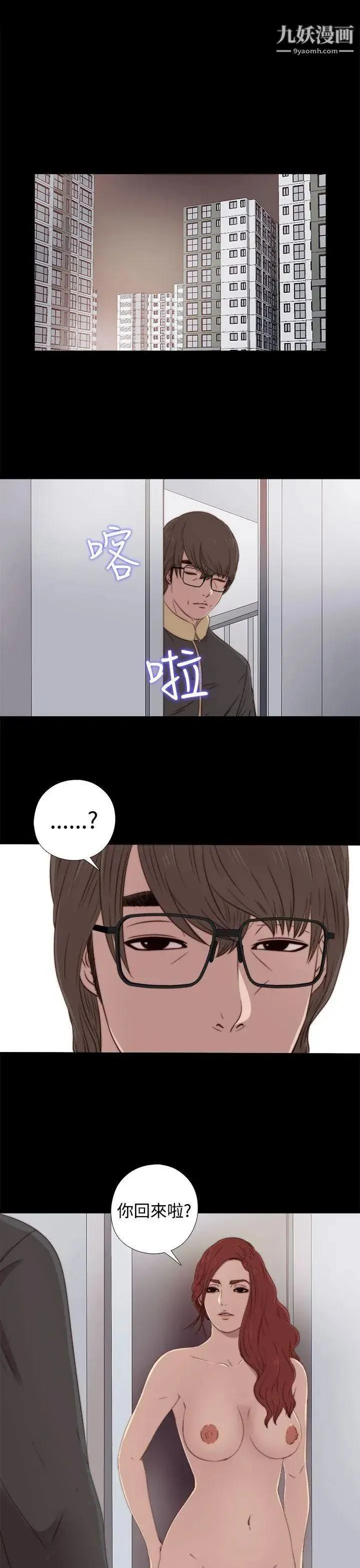 我的大叔邻家少女 - 第36话 - page 29