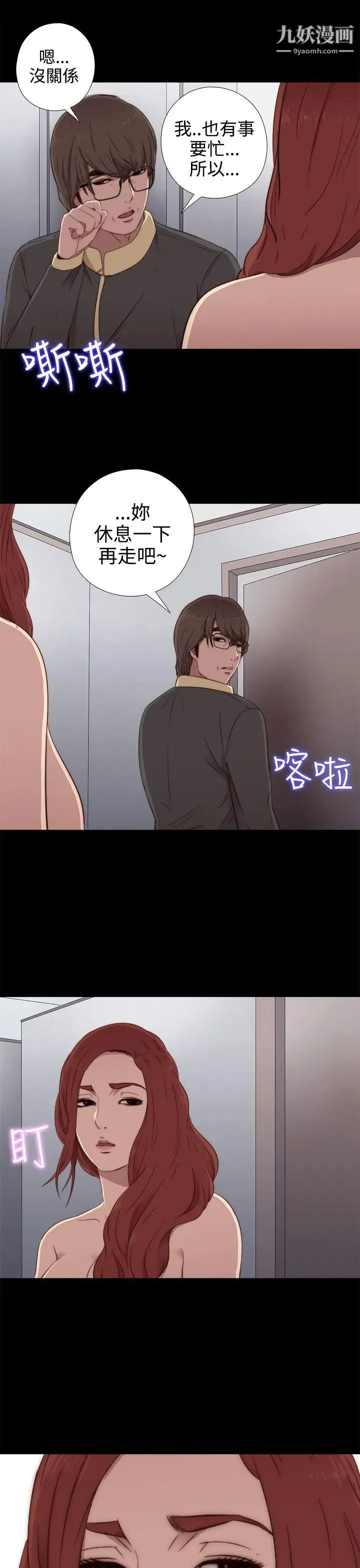 我的大叔邻家少女 - 第36话 - page 31