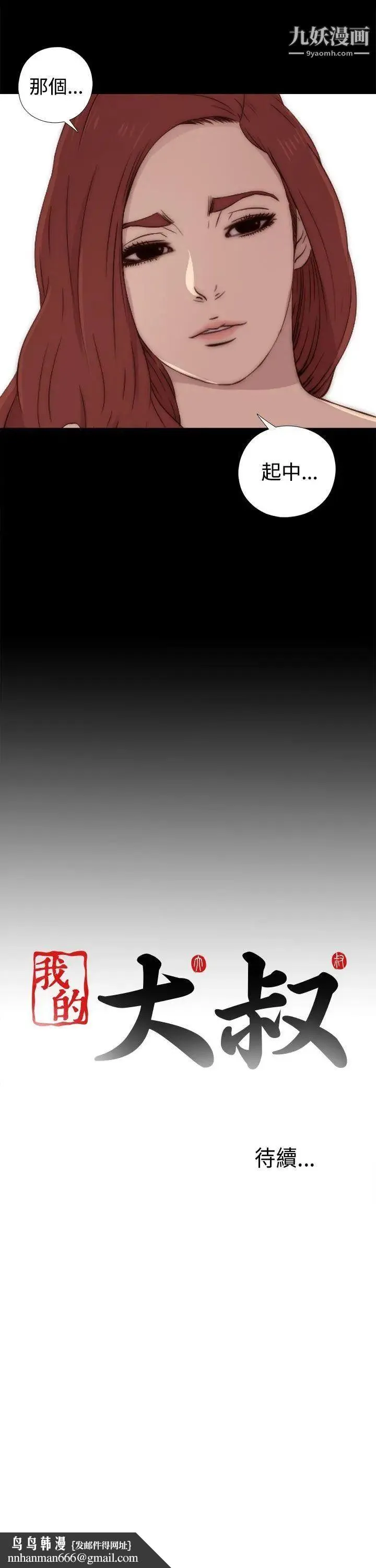 我的大叔邻家少女 - 第36话 - page 38