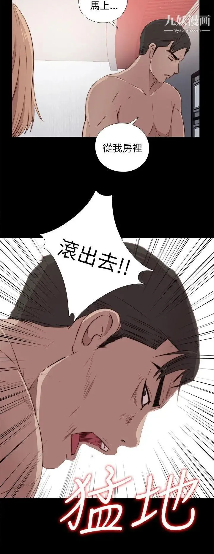 我的大叔邻家少女 - 第35话 - page 4