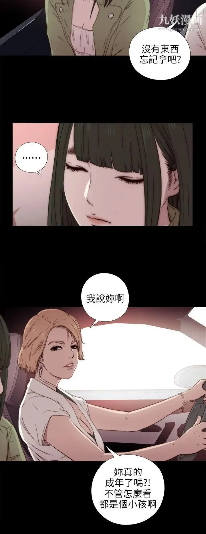 我的大叔邻家少女 - 第35话 - page 14