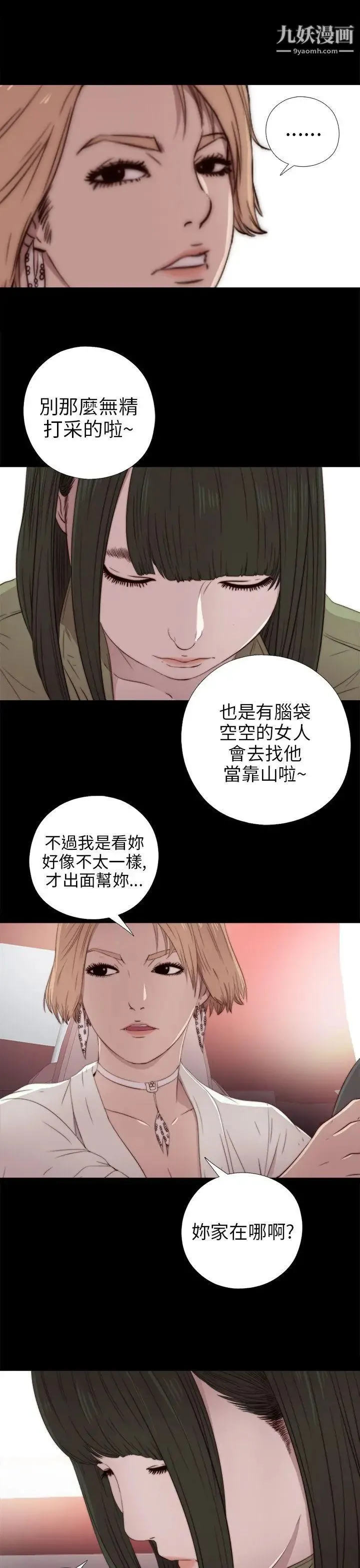 我的大叔邻家少女 - 第35话 - page 15