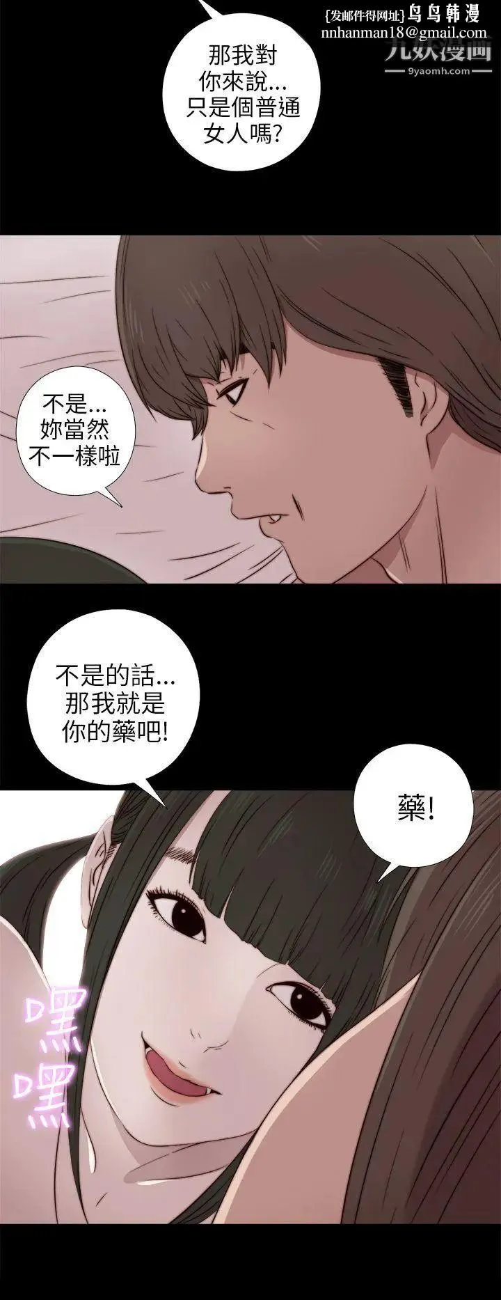 我的大叔邻家少女 - 第35话 - page 18