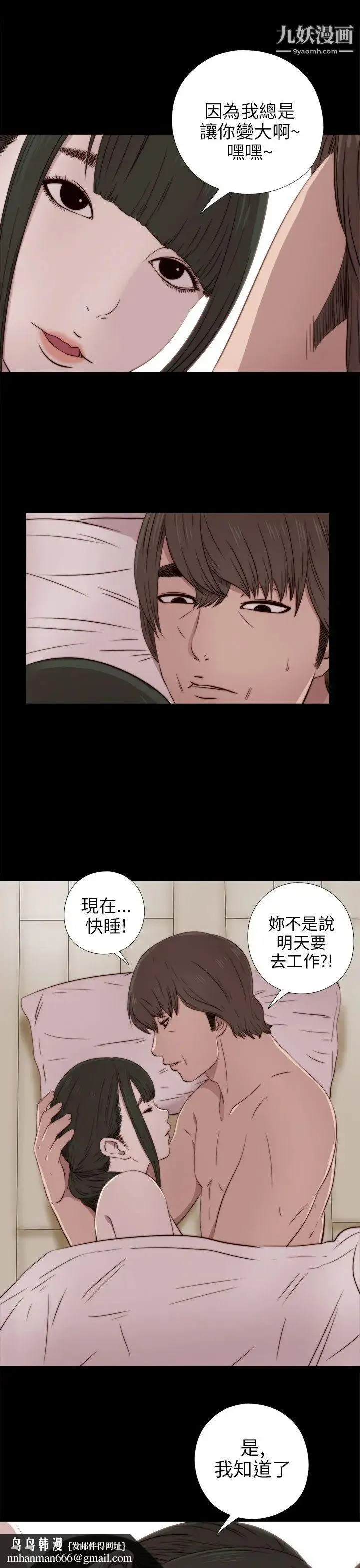 我的大叔邻家少女 - 第35话 - page 19