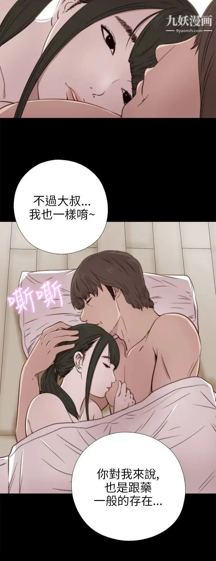 我的大叔邻家少女 - 第35话 - page 20