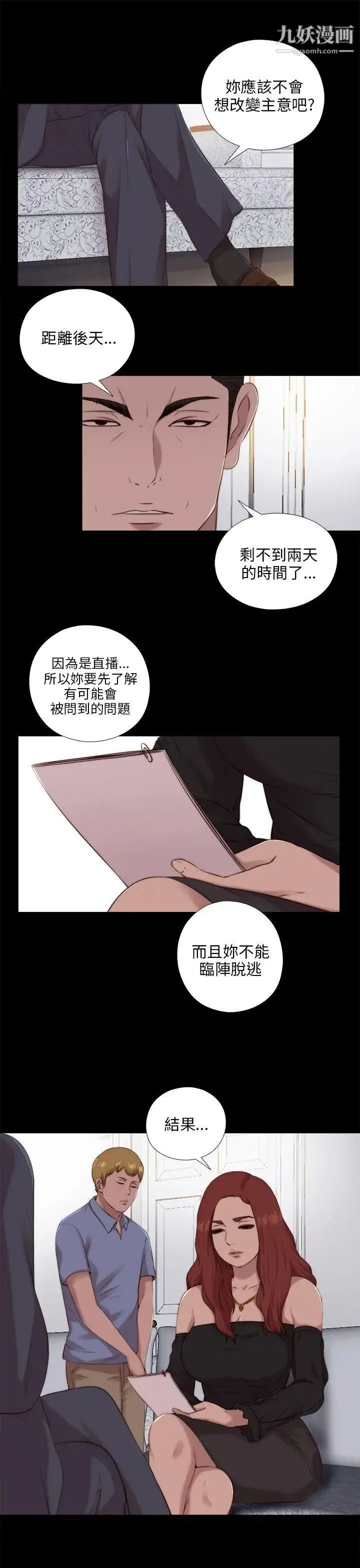 我的大叔邻家少女 - 第99话 - page 3