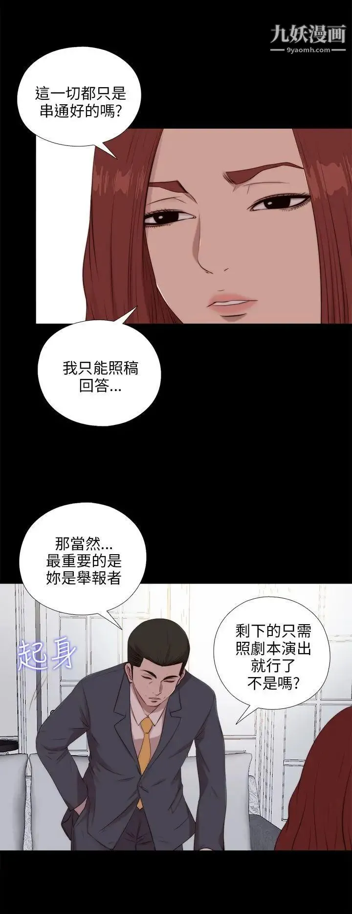 我的大叔邻家少女 - 第99话 - page 4