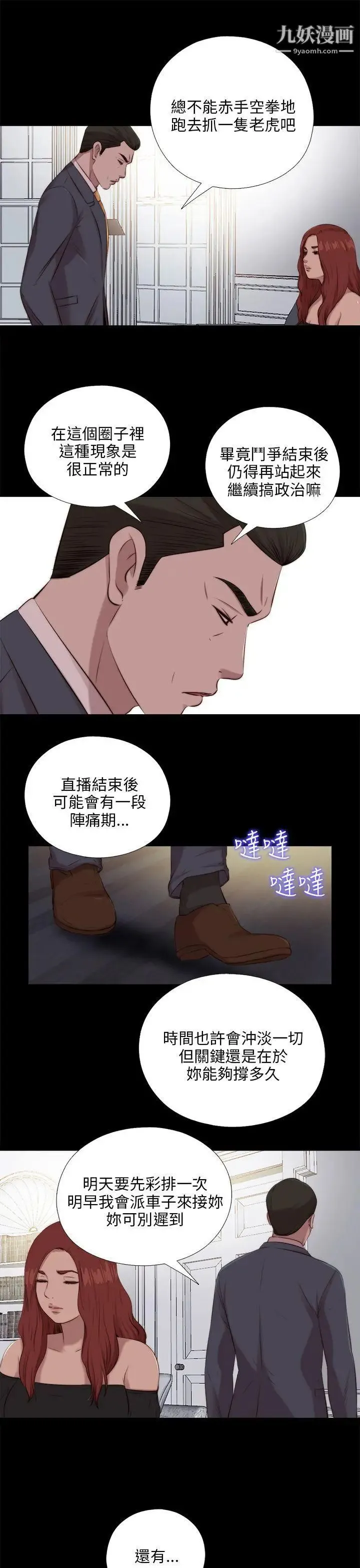 我的大叔邻家少女 - 第99话 - page 5