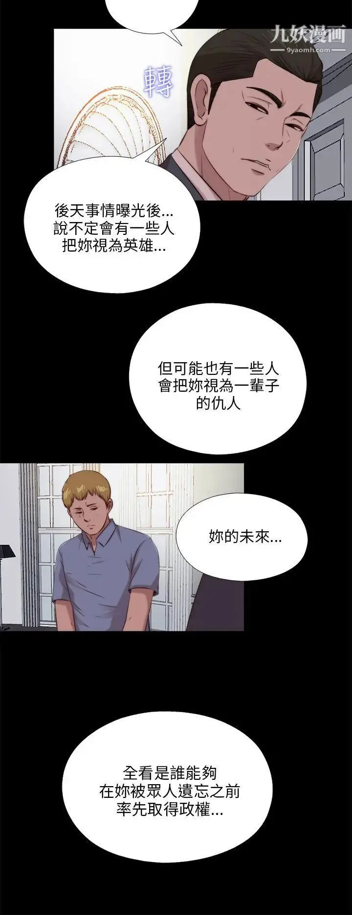 我的大叔邻家少女 - 第99话 - page 6