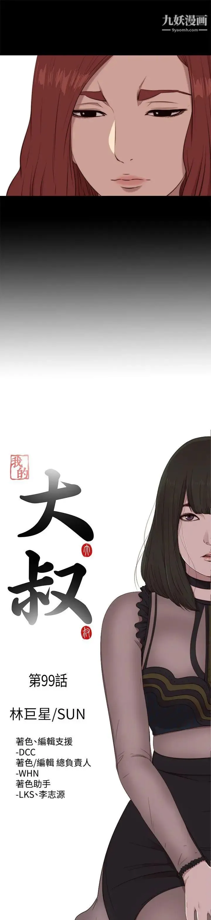 我的大叔邻家少女 - 第99话 - page 7